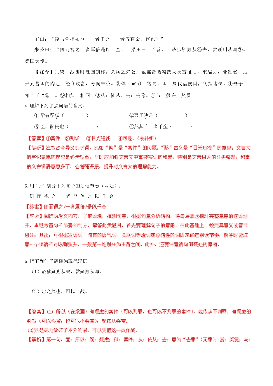 中考语文 阅读一百天99试卷_第2页