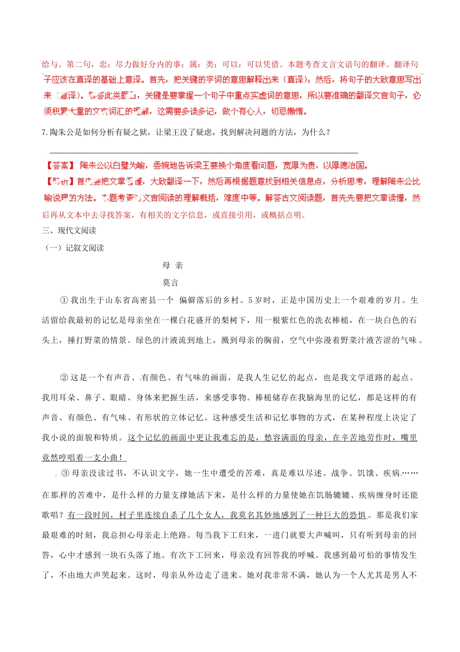 中考语文 阅读一百天99试卷_第3页