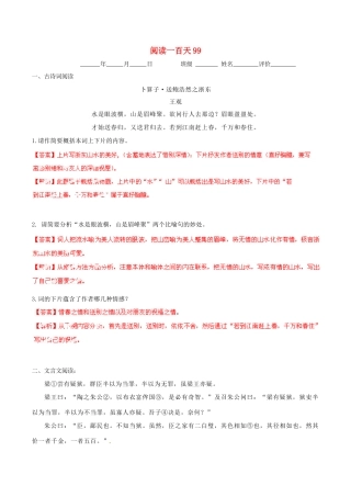 中考语文 阅读一百天99试卷