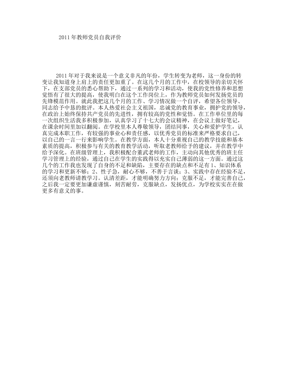 教师党员自我评价_第1页