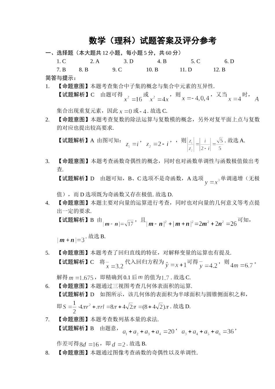 吉林省长春市高三数学上学期第一次模拟考试 理试卷_第3页