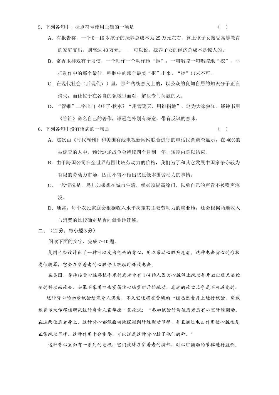 南县四中高三语文10月月考试卷 上学期高三语文各地月考试卷[整理](四套) 上学期高三语文各地月考试卷[整理](四套)_第2页