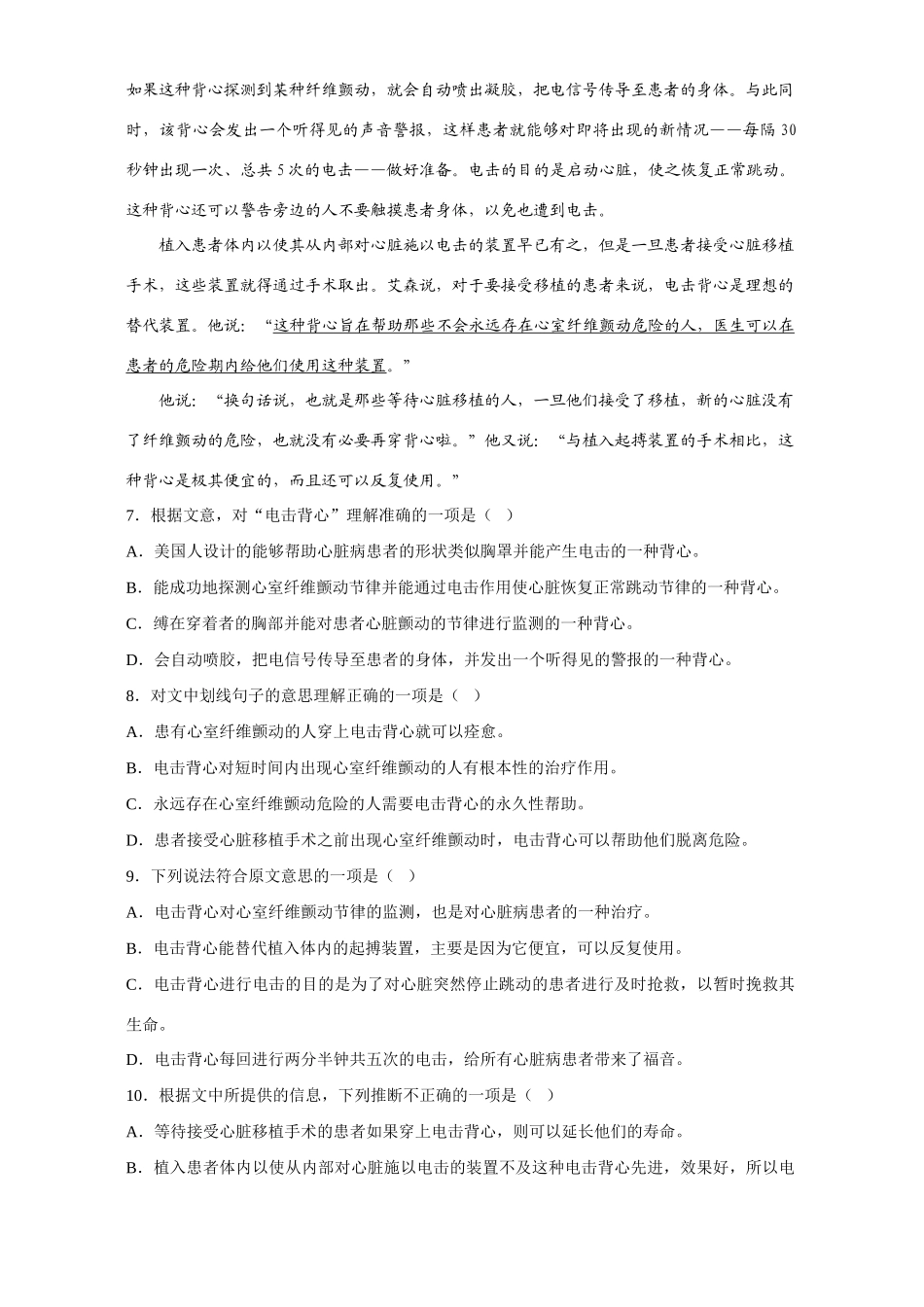 南县四中高三语文10月月考试卷 上学期高三语文各地月考试卷[整理](四套) 上学期高三语文各地月考试卷[整理](四套)_第3页