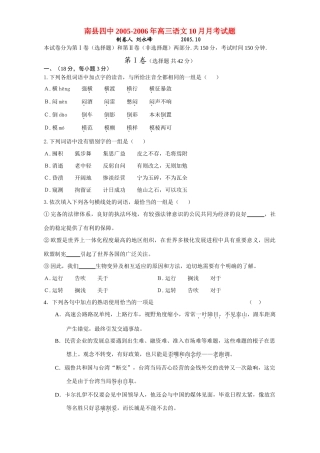 南县四中高三语文10月月考试卷 上学期高三语文各地月考试卷[整理](四套) 上学期高三语文各地月考试卷[整理](四套)