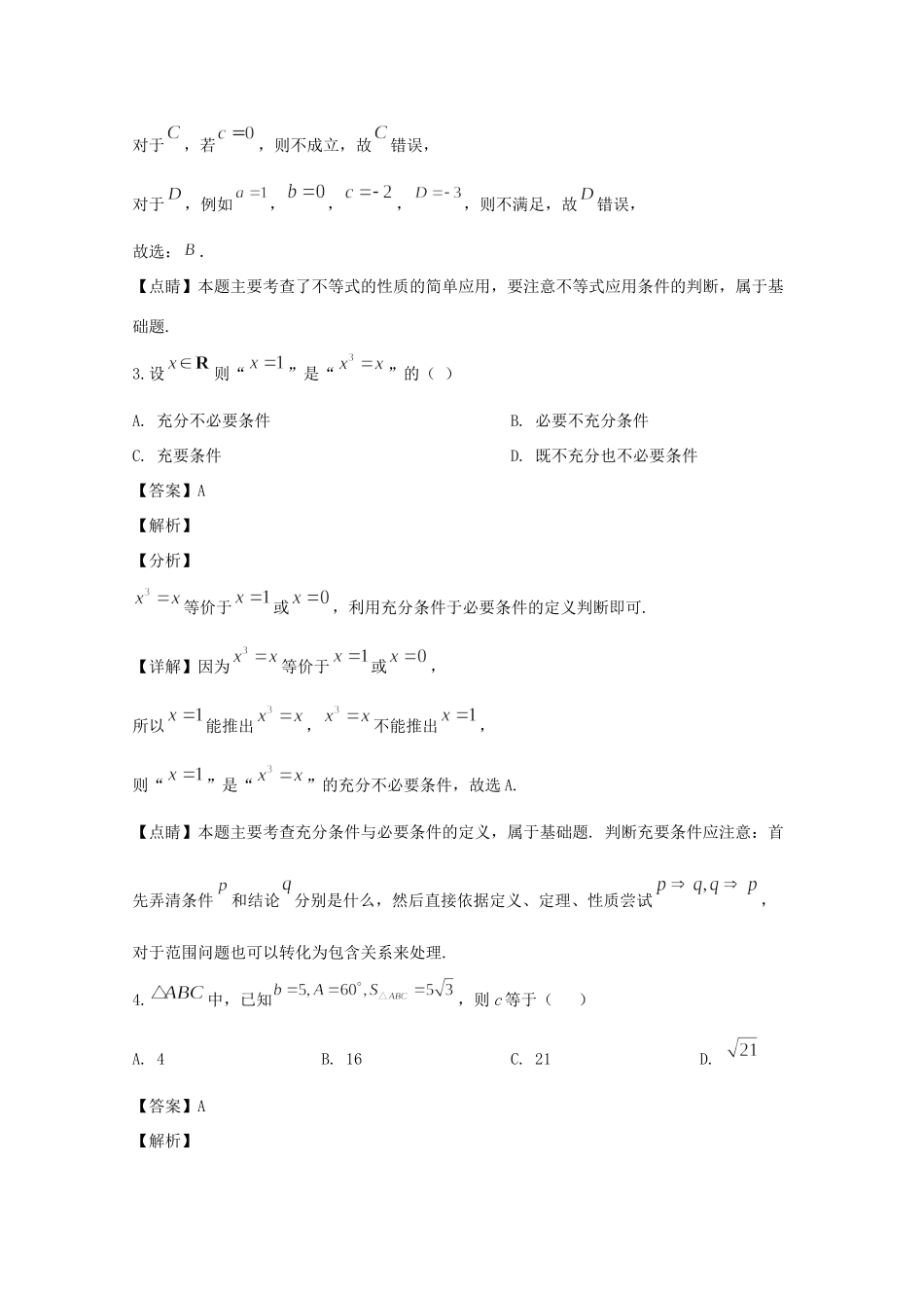 吉林省吉林市朝鲜族四校 高二数学上学期期末联考试卷 理(含解析)试卷_第2页