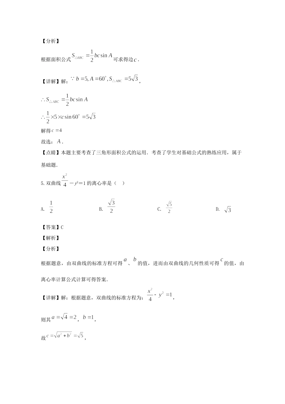 吉林省吉林市朝鲜族四校 高二数学上学期期末联考试卷 理(含解析)试卷_第3页