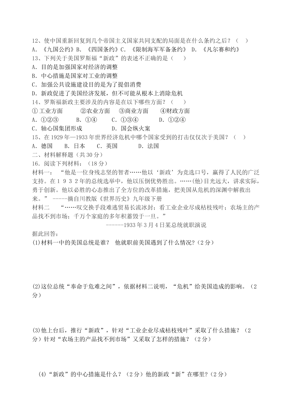 九年级历史12月质量检测试卷 川教版试卷_第2页