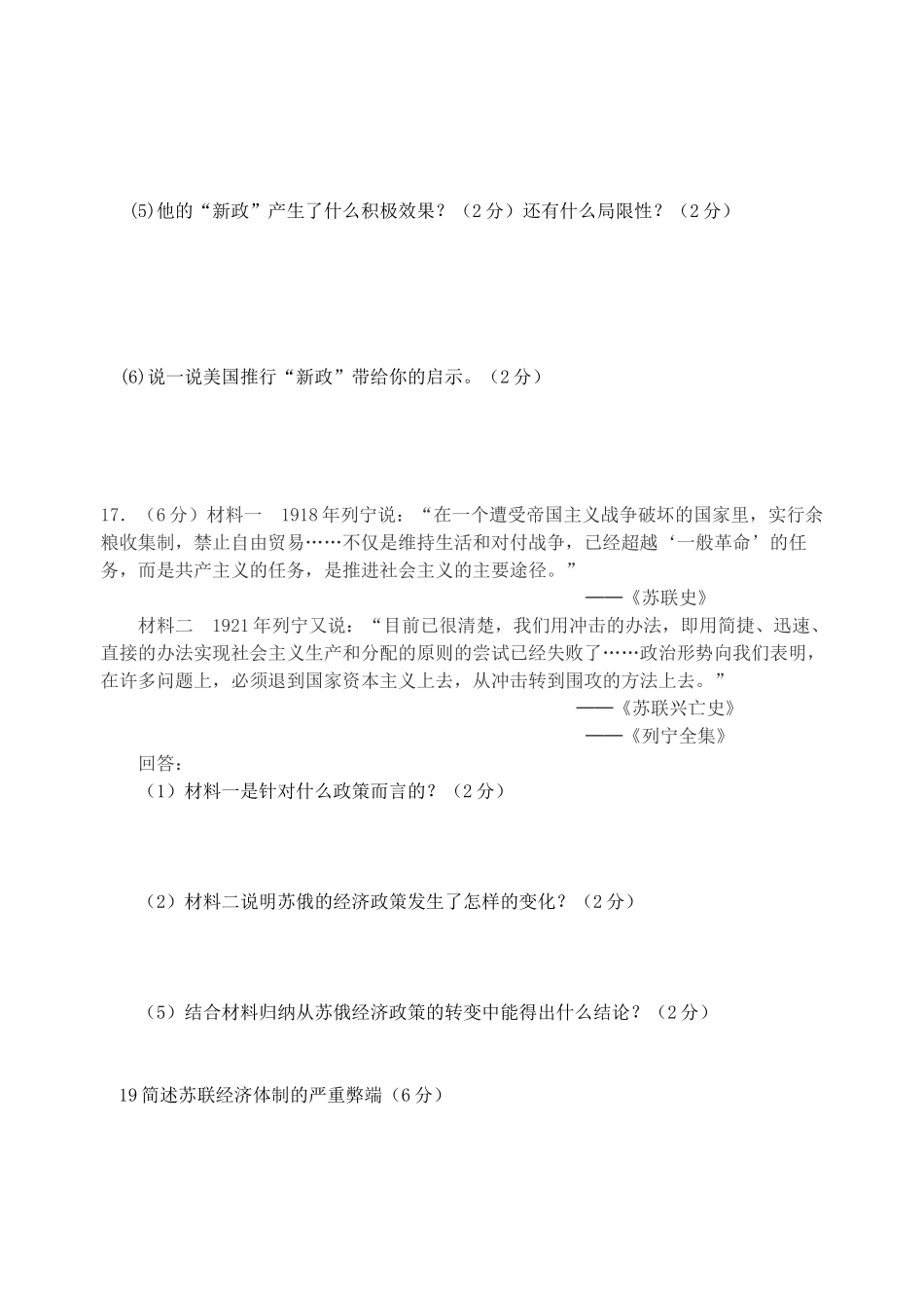 九年级历史12月质量检测试卷 川教版试卷_第3页