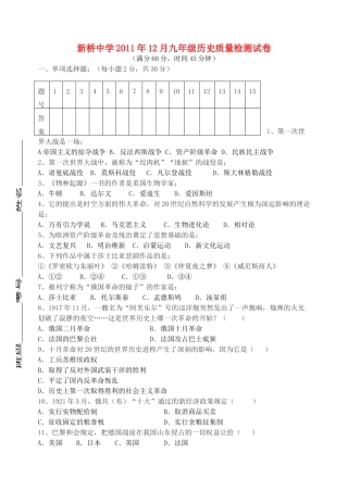 九年级历史12月质量检测试卷 川教版试卷