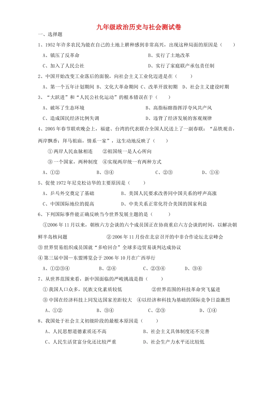 九年级政治历史与社会测试卷 新课标 人教版试卷_第1页