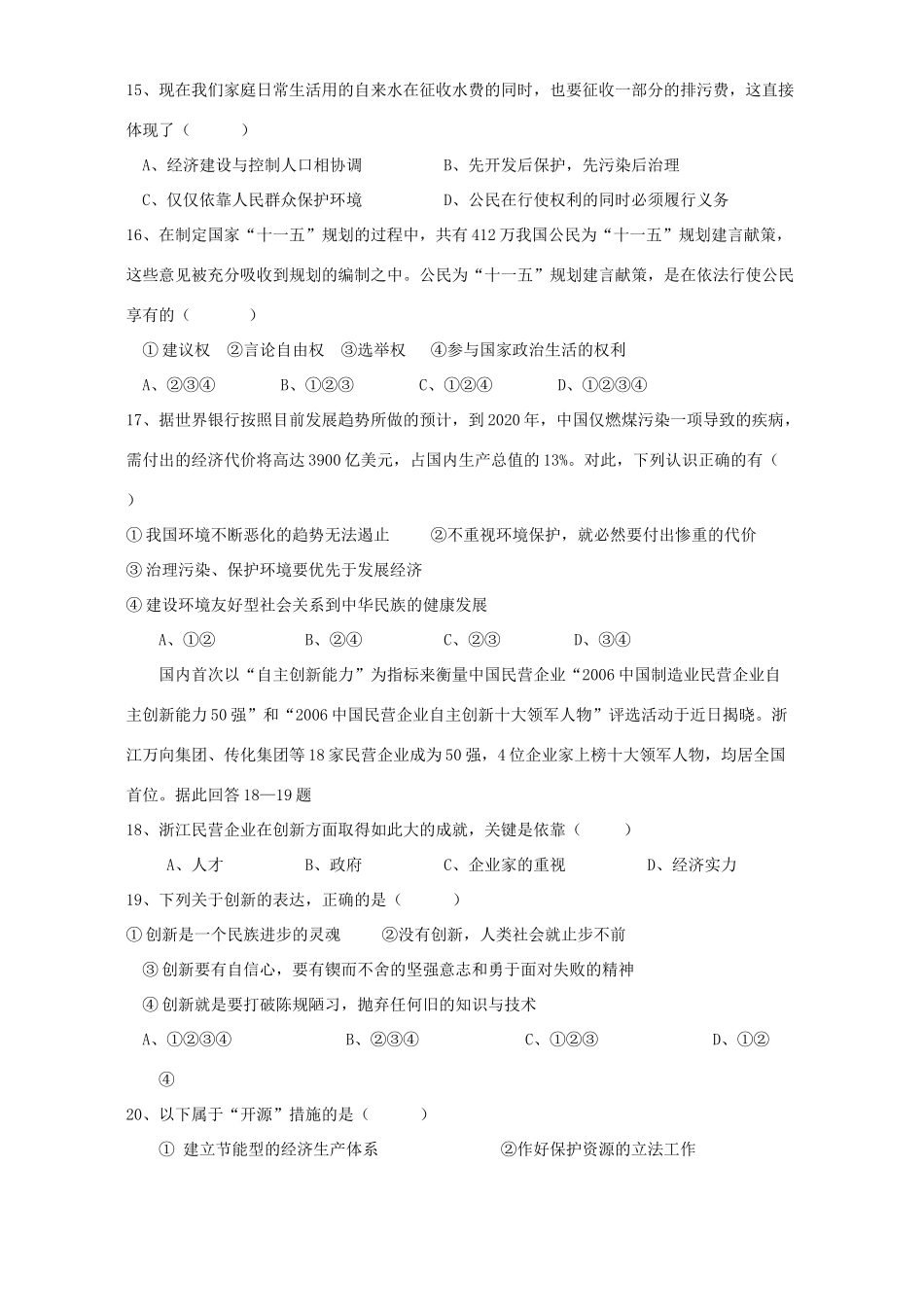 九年级政治历史与社会测试卷 新课标 人教版试卷_第3页