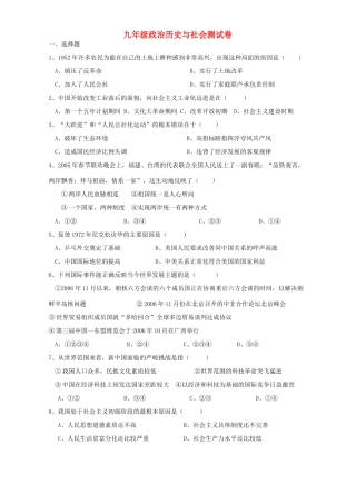 九年级政治历史与社会测试卷 新课标 人教版试卷