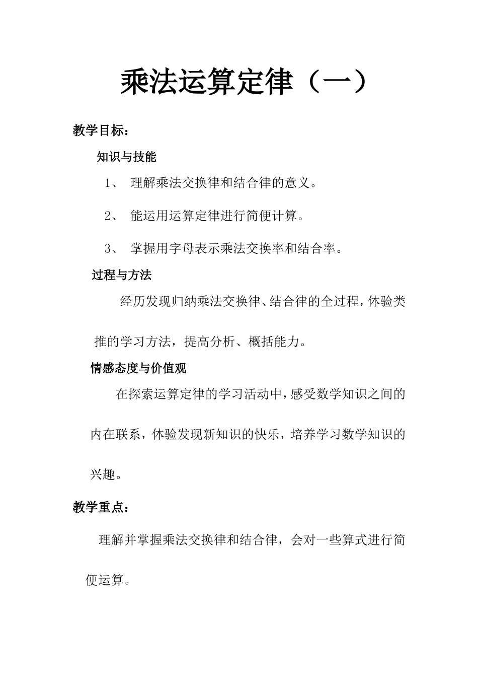 乘法运算定律_第1页