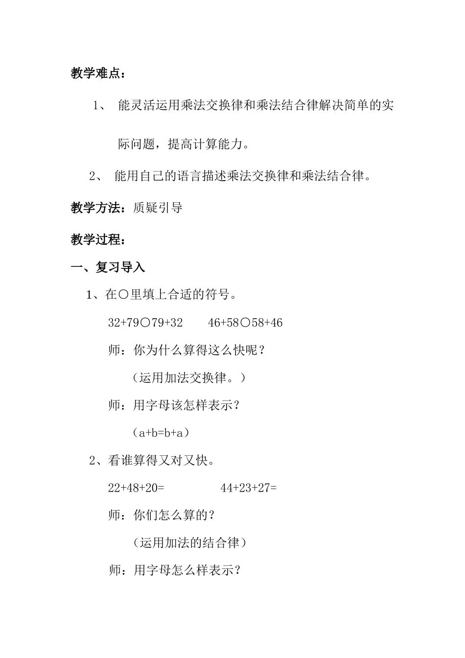 乘法运算定律_第2页