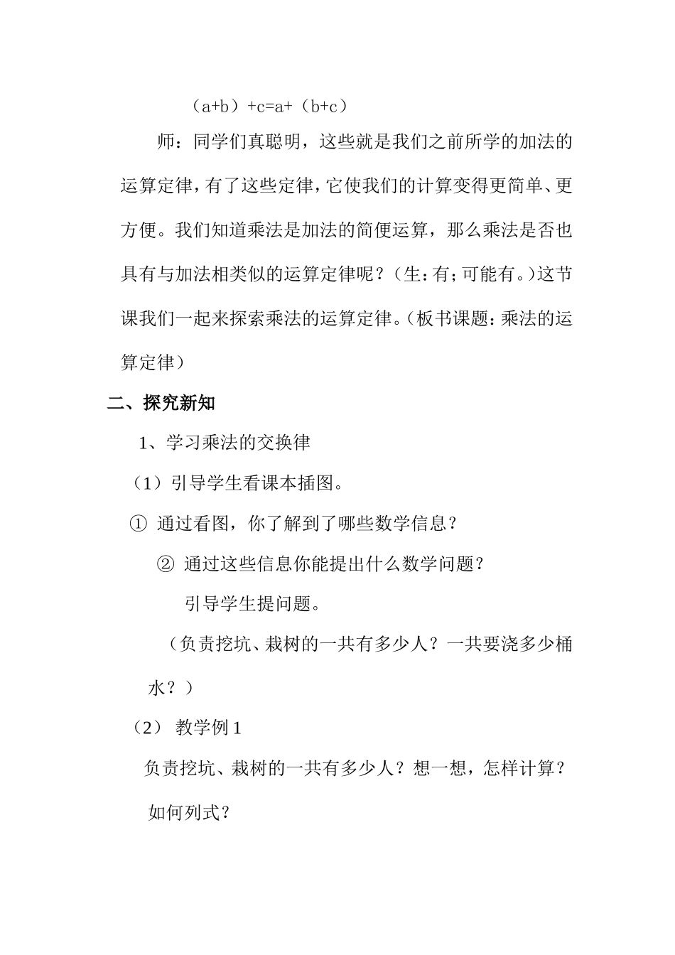 乘法运算定律_第3页