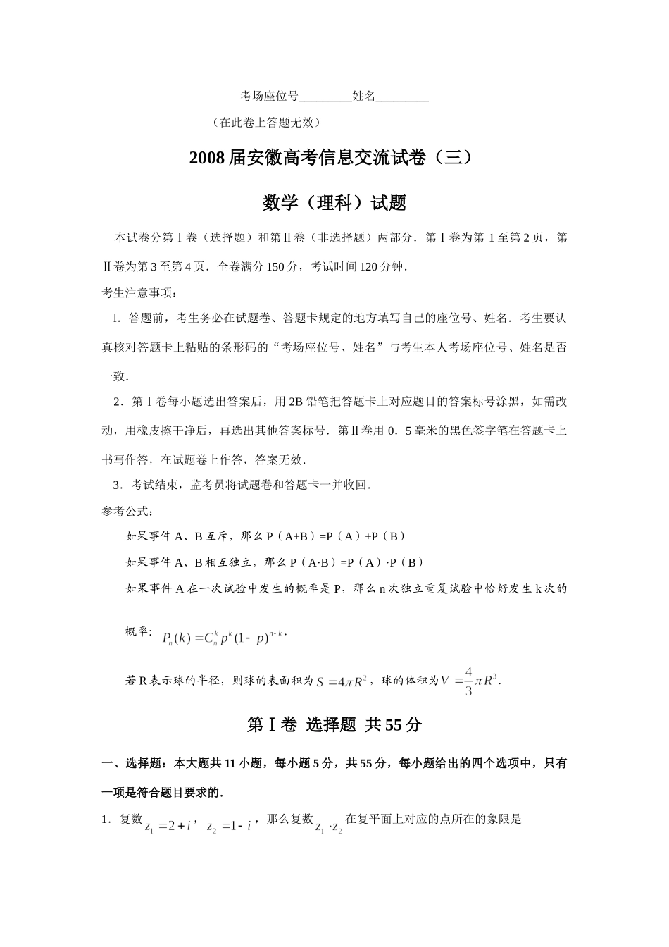 安徽高考数学信息卷(三)(理)试卷_第1页