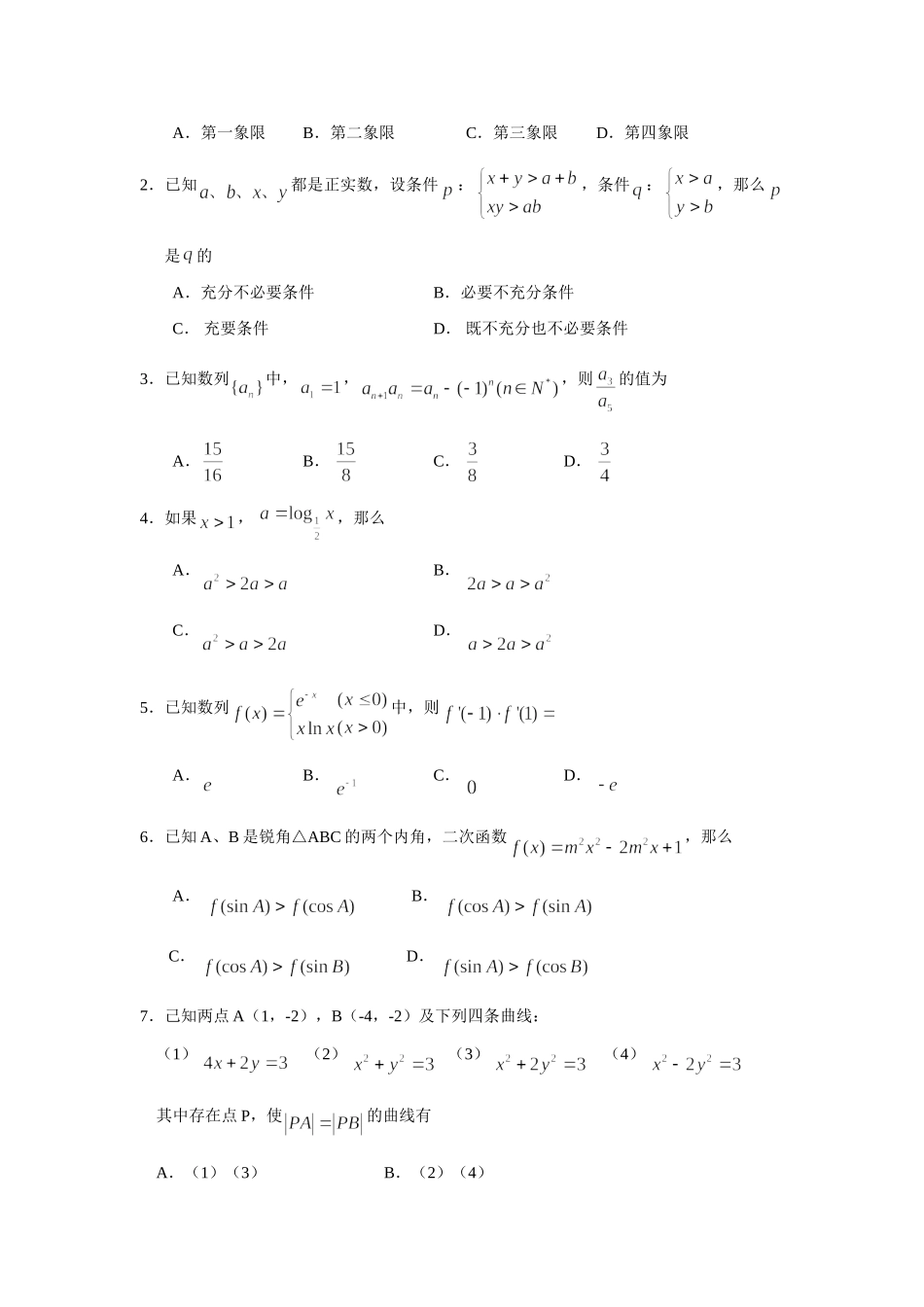 安徽高考数学信息卷(三)(理)试卷_第2页