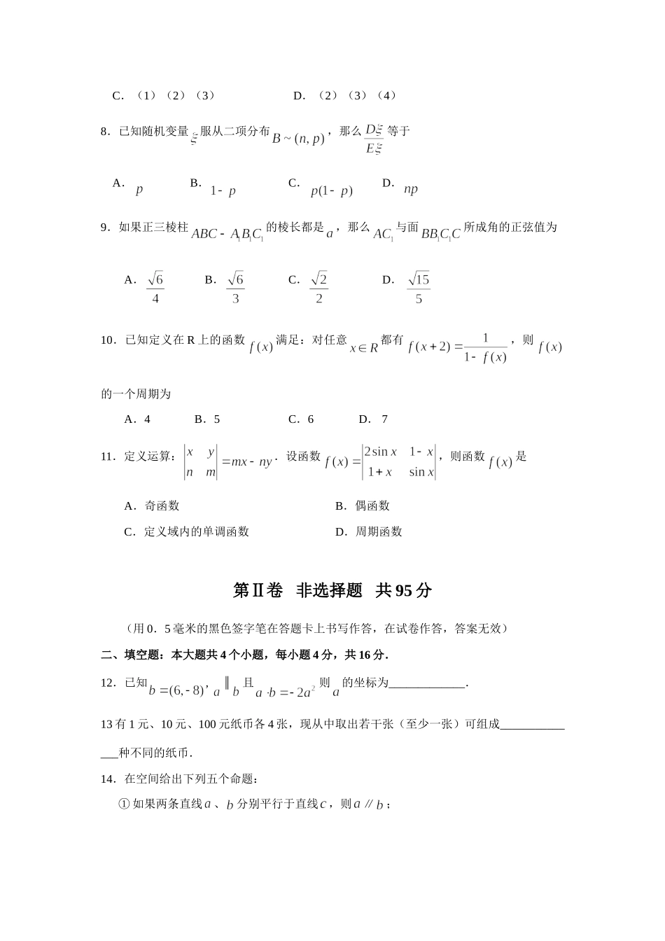 安徽高考数学信息卷(三)(理)试卷_第3页