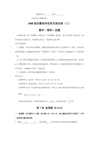 安徽高考数学信息卷(三)(理)试卷
