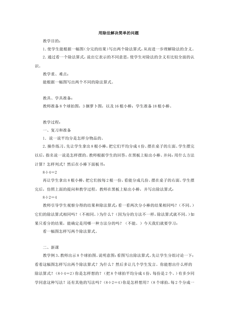 人教2011版小学数学三年级用除法解决问题_第1页