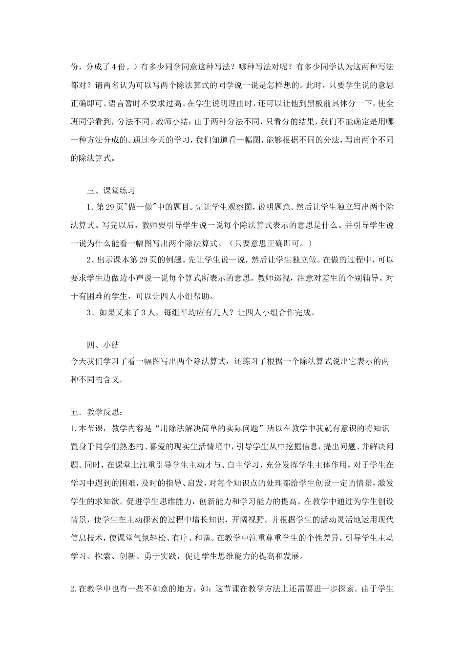 人教2011版小学数学三年级用除法解决问题_第2页