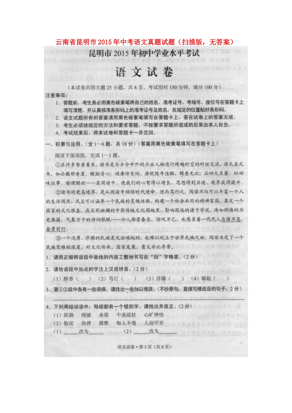 中考语文真题试卷(扫描版，无答案)试卷_第1页