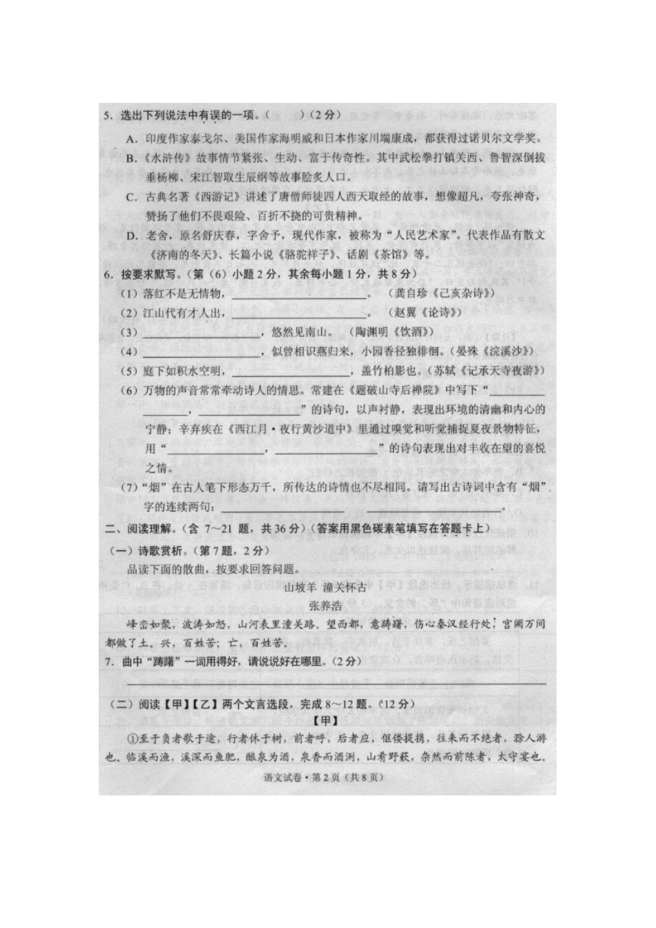 中考语文真题试卷(扫描版，无答案)试卷_第2页