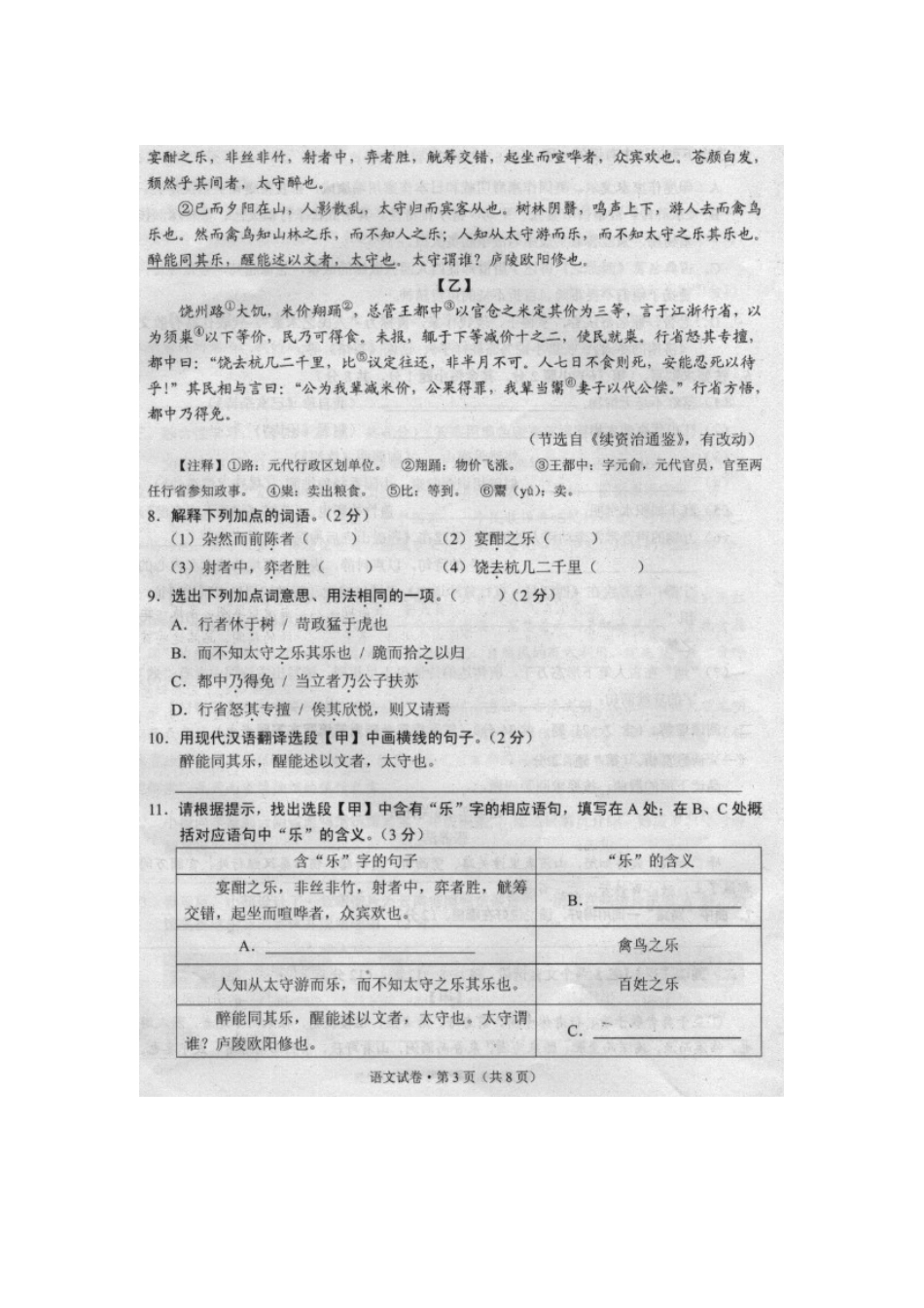 中考语文真题试卷(扫描版，无答案)试卷_第3页