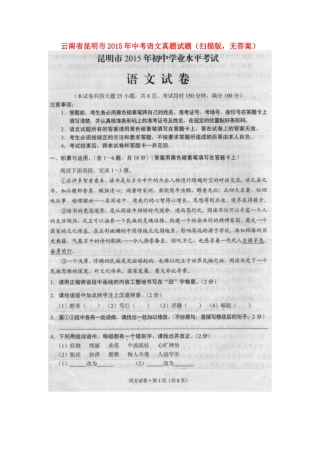 中考语文真题试卷(扫描版，无答案)试卷
