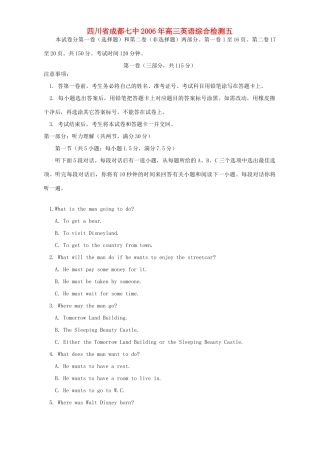 四川省成都七中高三英语综合检测五 人教版试卷