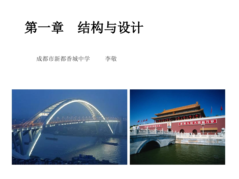 二、结构的功能与分类_第1页