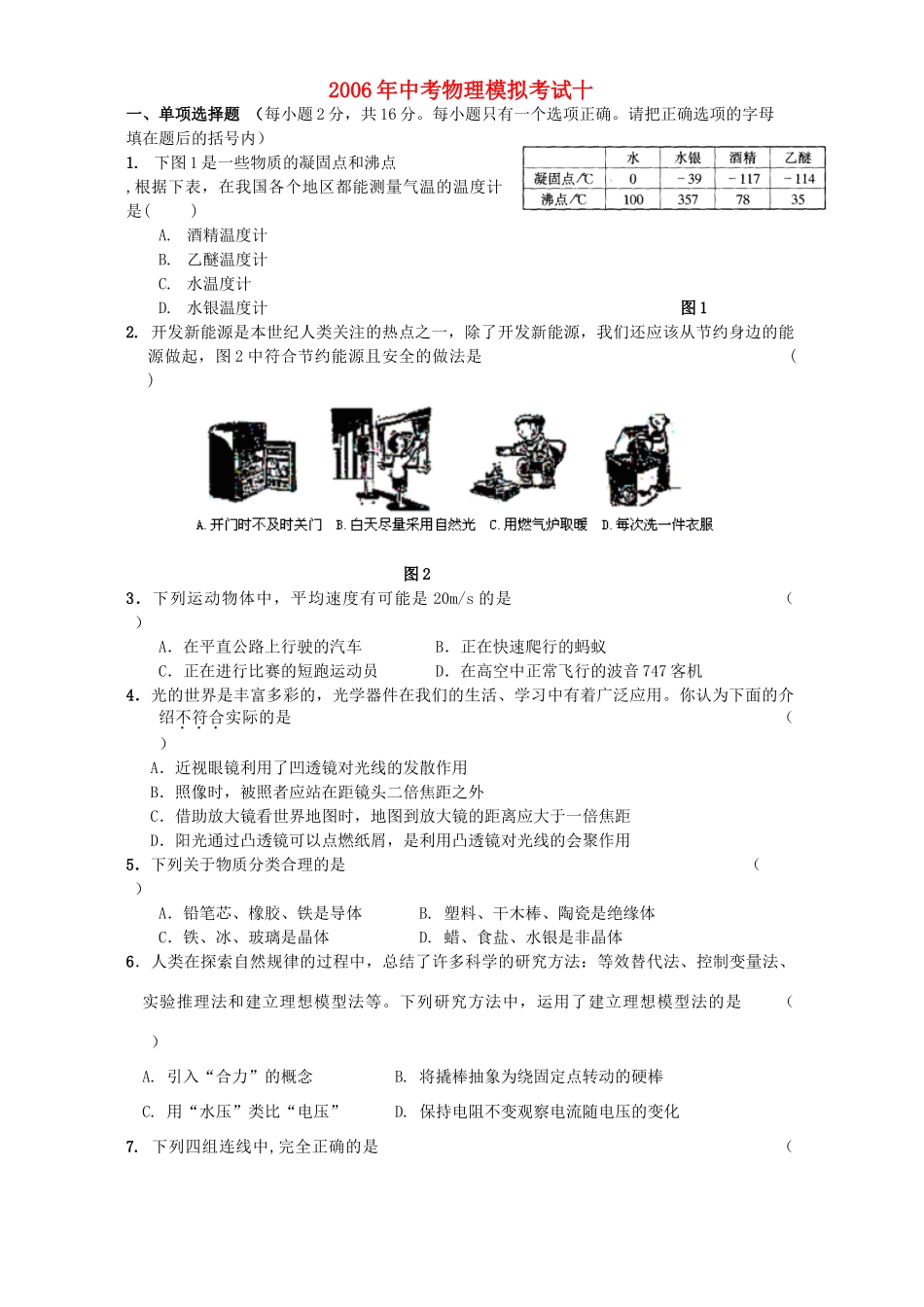 中考物理模拟考试十 新课标试卷_第1页