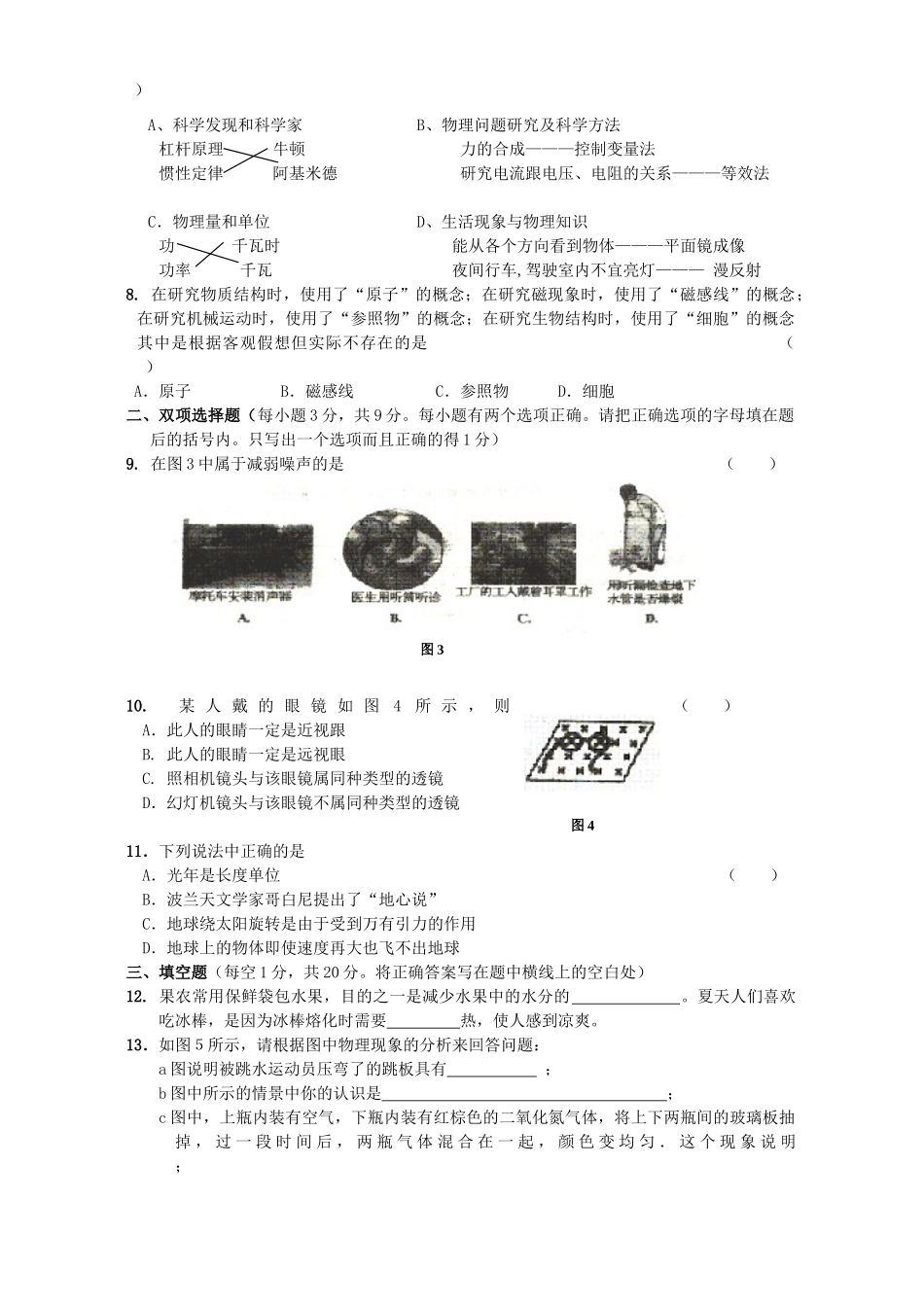 中考物理模拟考试十 新课标试卷_第2页