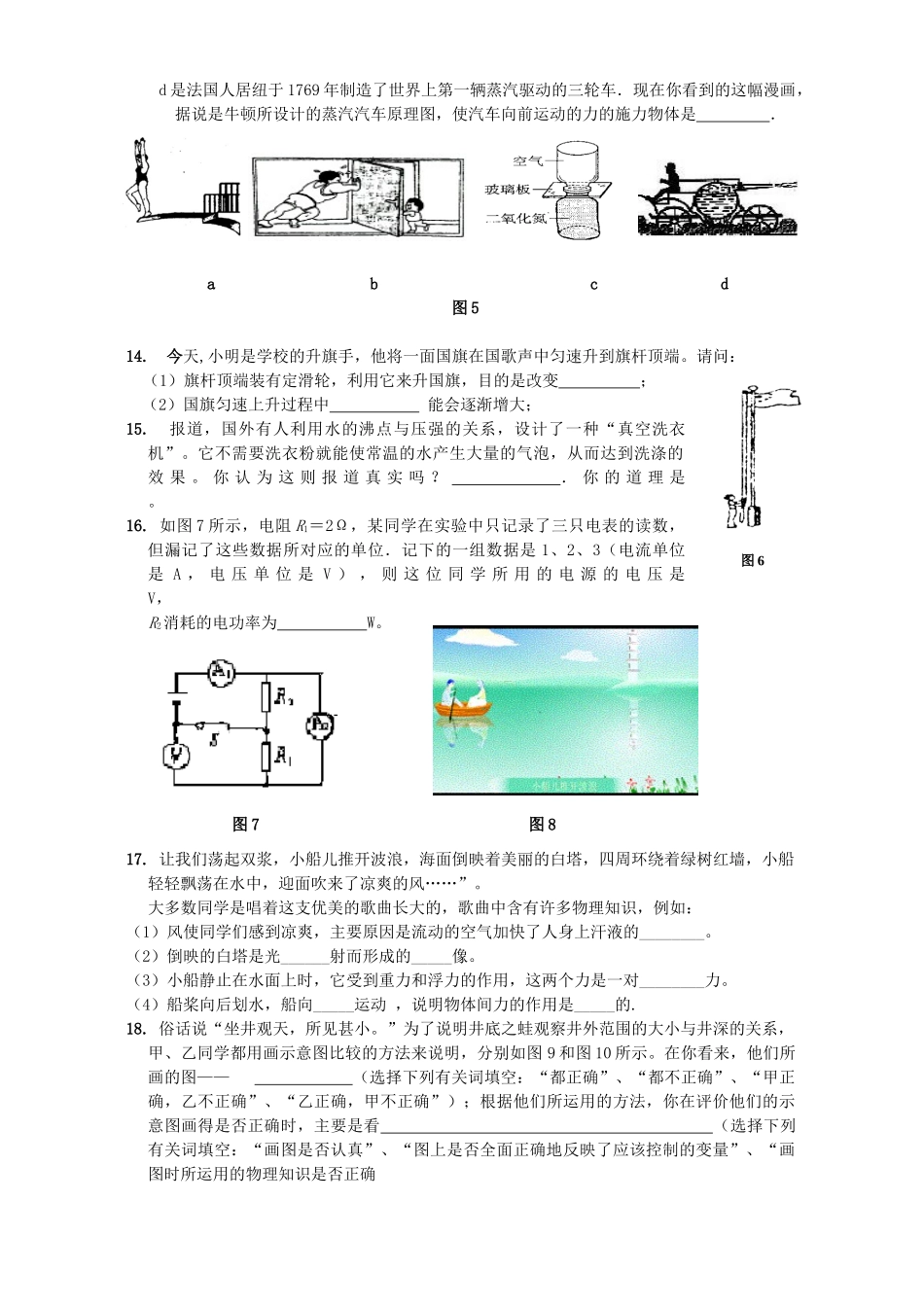 中考物理模拟考试十 新课标试卷_第3页