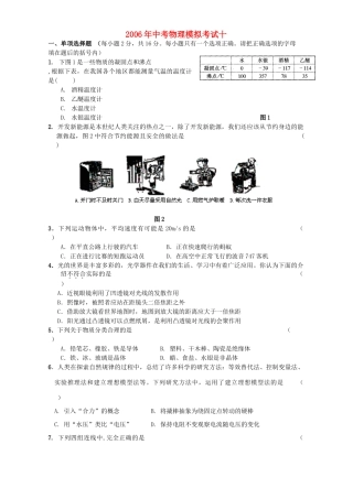 中考物理模拟考试十 新课标试卷