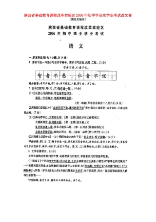 初中毕业生学业考试语文卷课改实验区扫描版人教版 试题