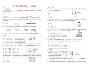 九年级物理 第十四章(压强和浮力)1--4节训练题 人教新课标版试卷