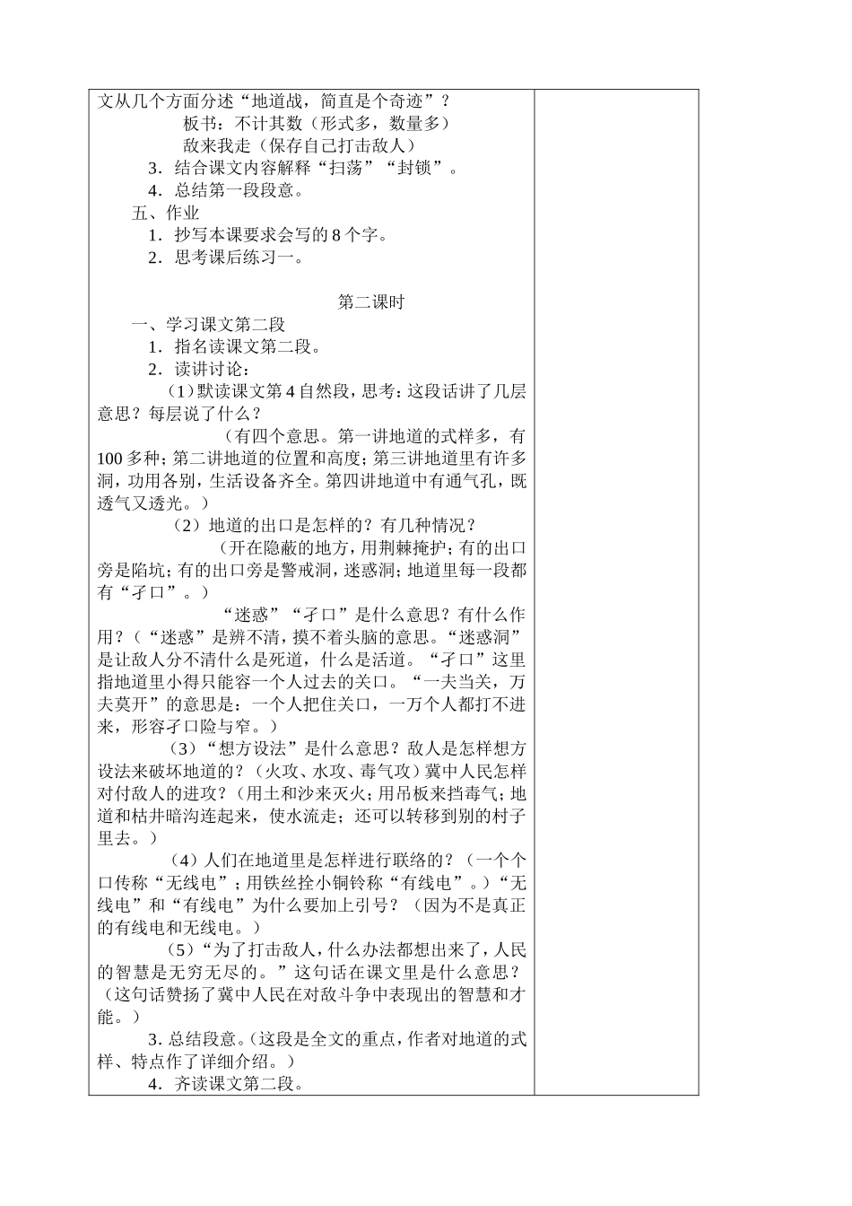 冀中的地道战_第2页