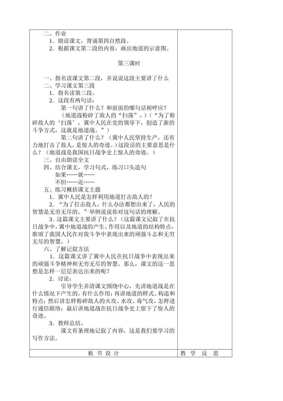 冀中的地道战_第3页