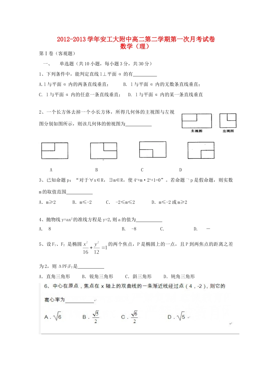安徽省马鞍山市高二数学下学期开学检测试卷 理 试卷_第1页