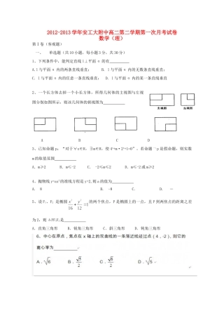 安徽省马鞍山市高二数学下学期开学检测试卷 理 试卷