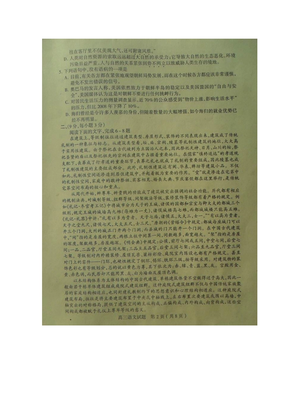 山东省临沂市苍山县高三语文上学期期末检测试卷(扫描版)新人教版试卷_第2页