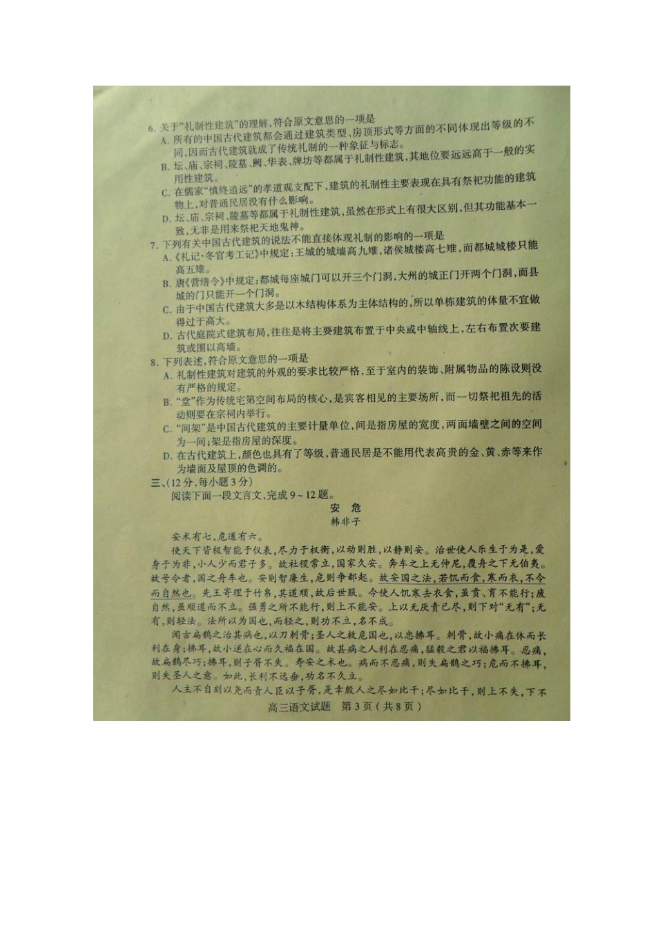 山东省临沂市苍山县高三语文上学期期末检测试卷(扫描版)新人教版试卷_第3页