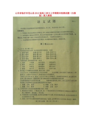 山东省临沂市苍山县高三语文上学期期末检测试卷(扫描版)新人教版试卷