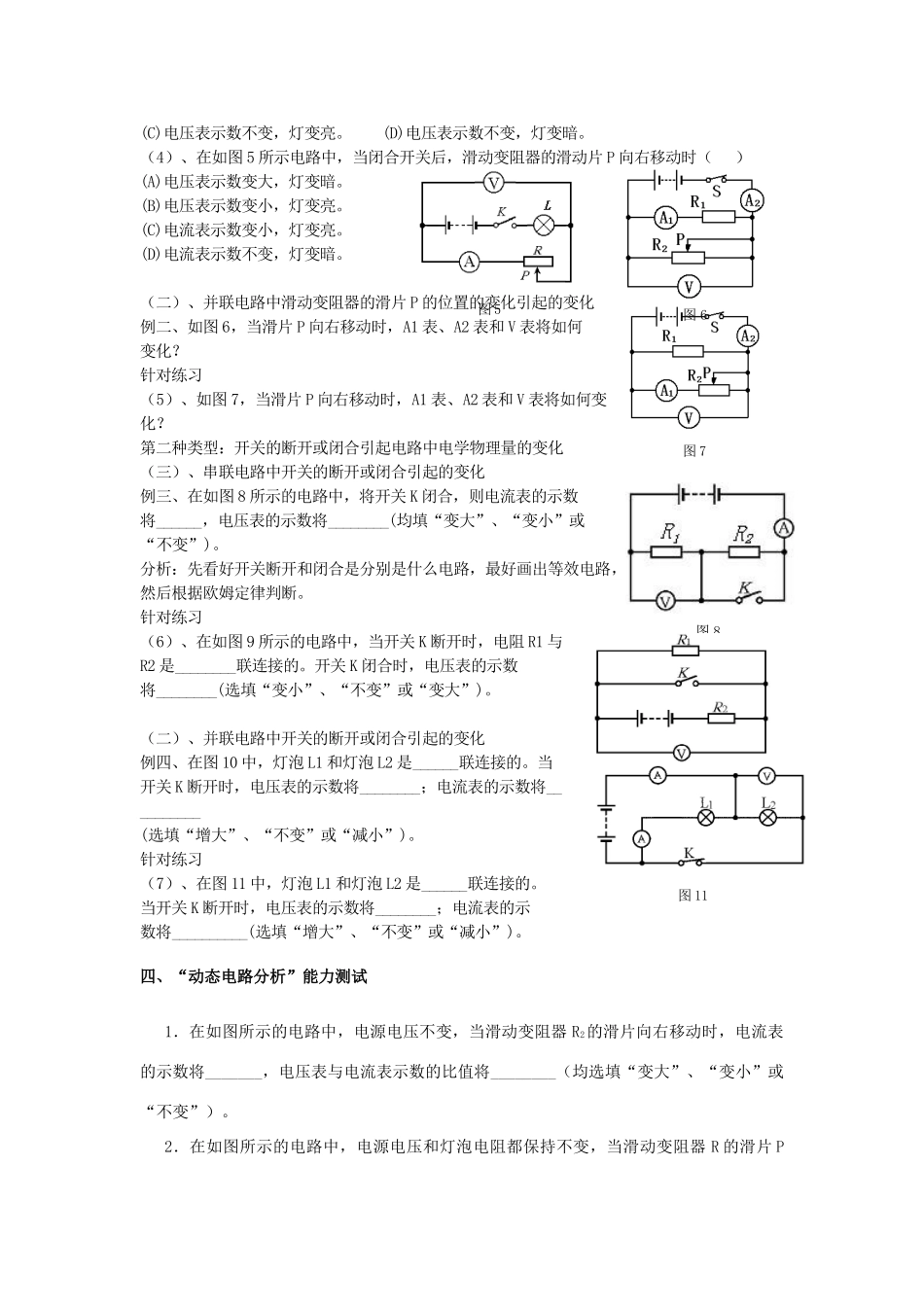 九年级物理 动态电路专题 沪科版试卷_第2页