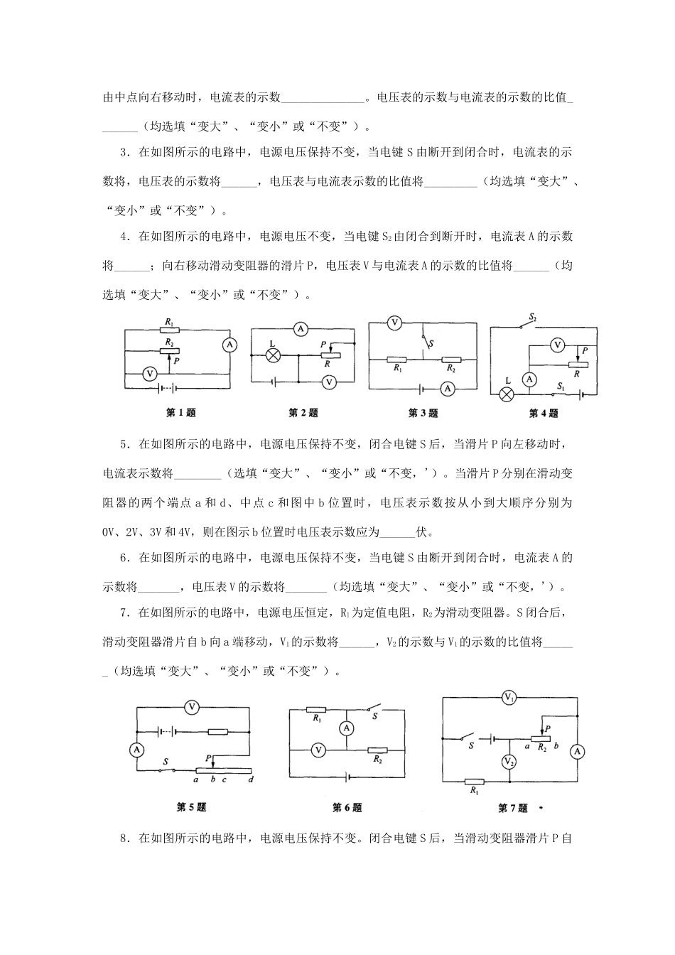 九年级物理 动态电路专题 沪科版试卷_第3页