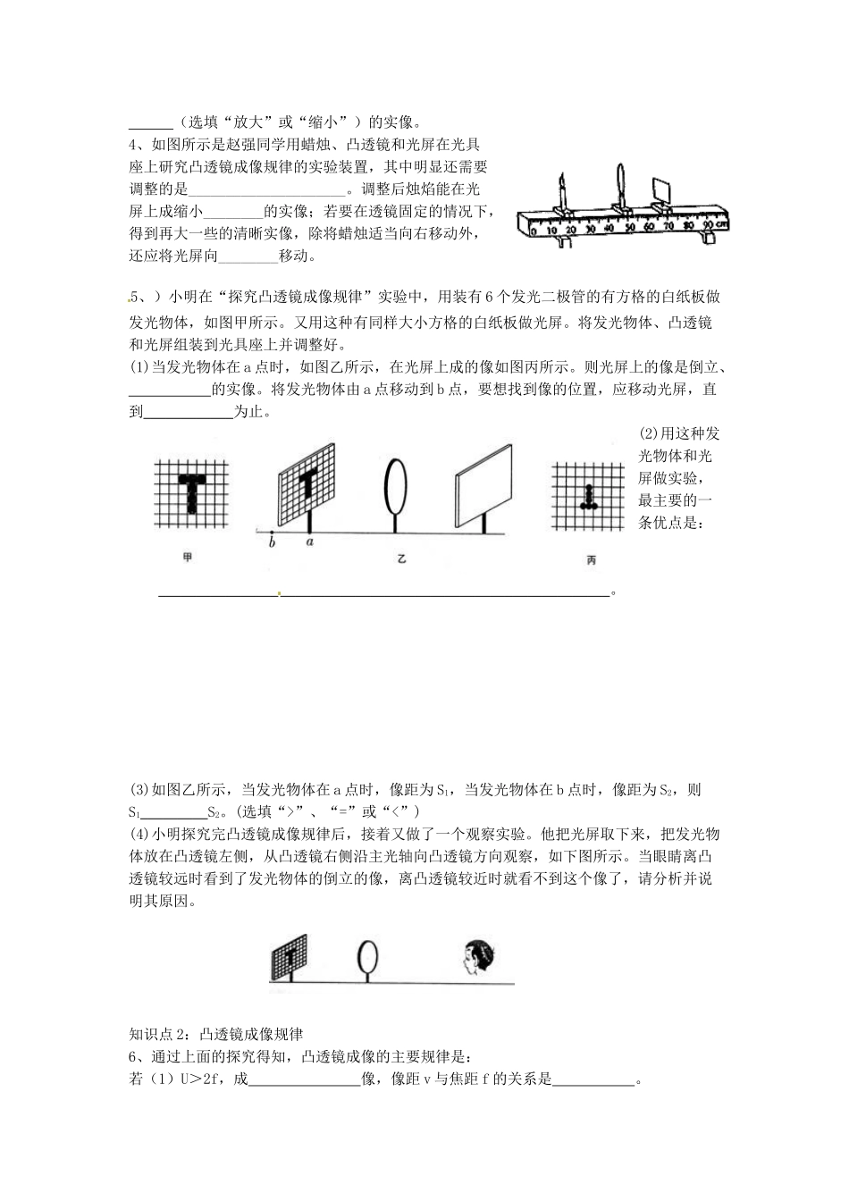 中考物理一轮复习 43 探究凸透镜成像的规律试卷_第2页
