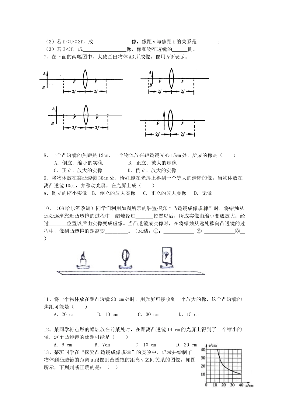 中考物理一轮复习 43 探究凸透镜成像的规律试卷_第3页