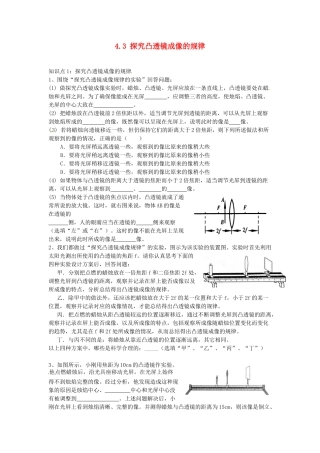 中考物理一轮复习 43 探究凸透镜成像的规律试卷