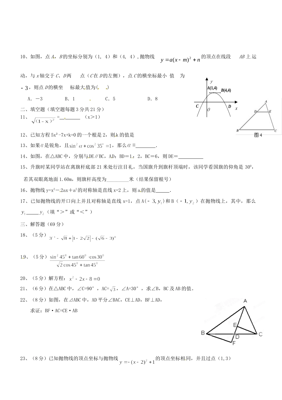 九年级数学下学期第二次月考试卷(小班) 人教新课标版试卷_第2页
